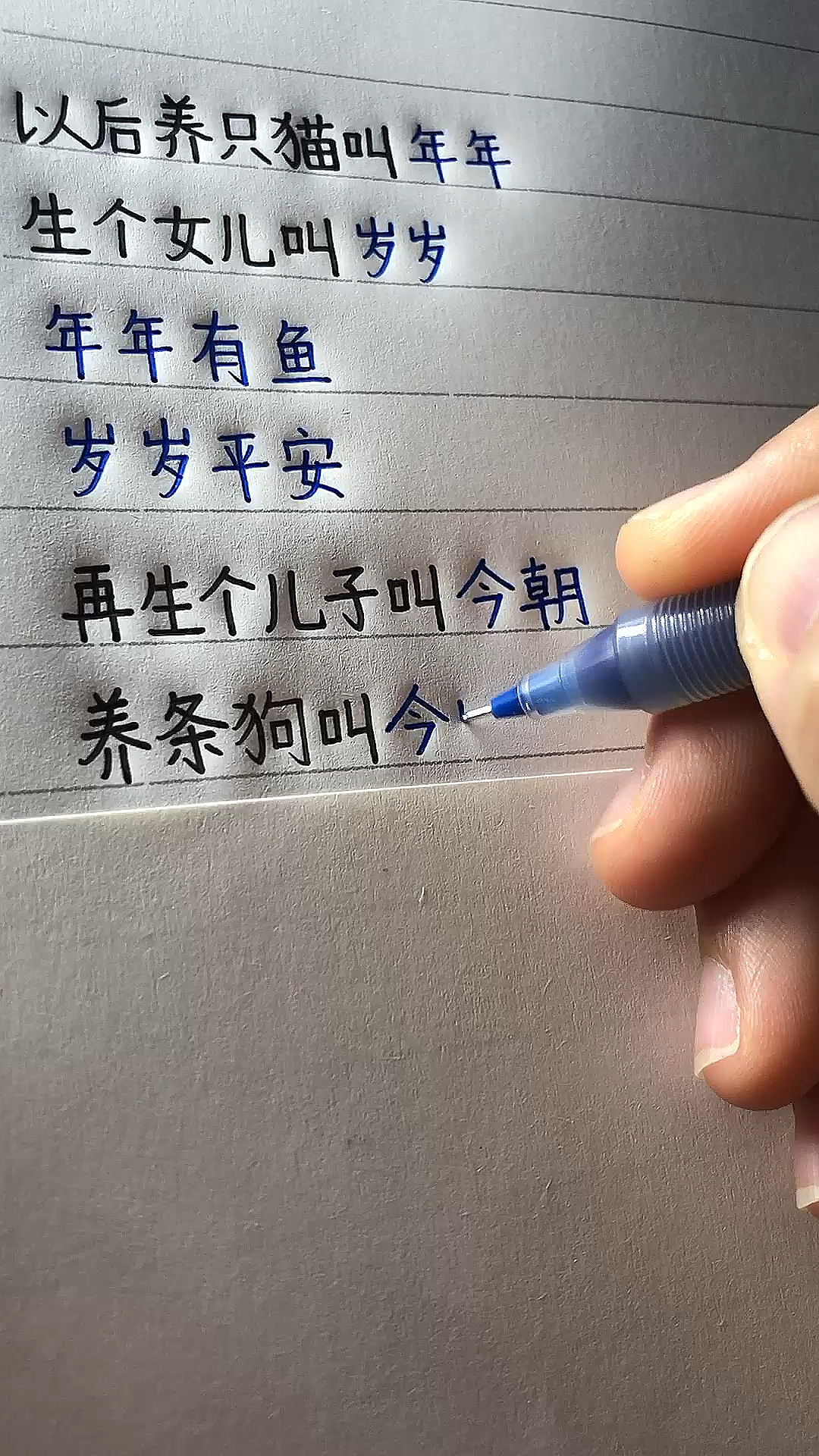 #手写文字#祝你和喜欢的人拥有未来