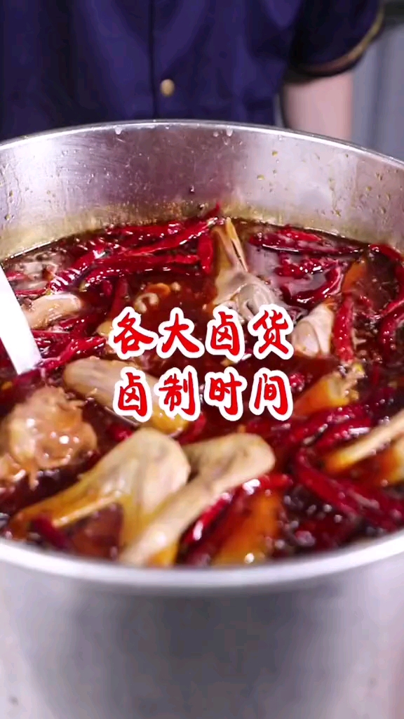 #卤菜培训#各大卤货的卤制时间表
