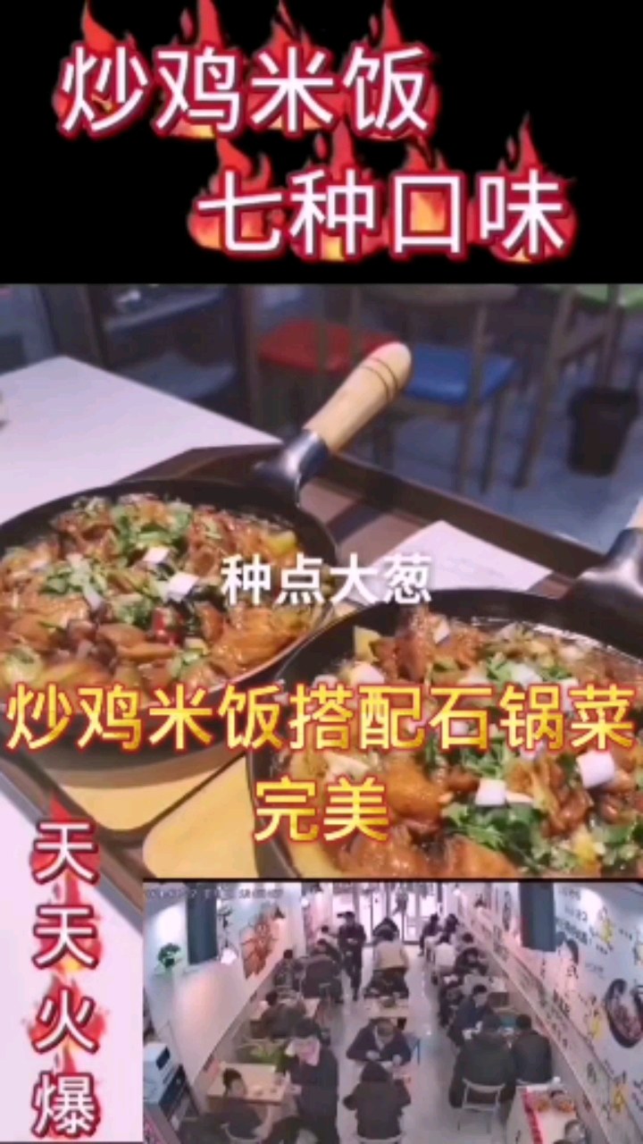 2021年快餐新模式新式炒鸡米饭一酱成菜操作简单工厂直供适合夫妻开店
