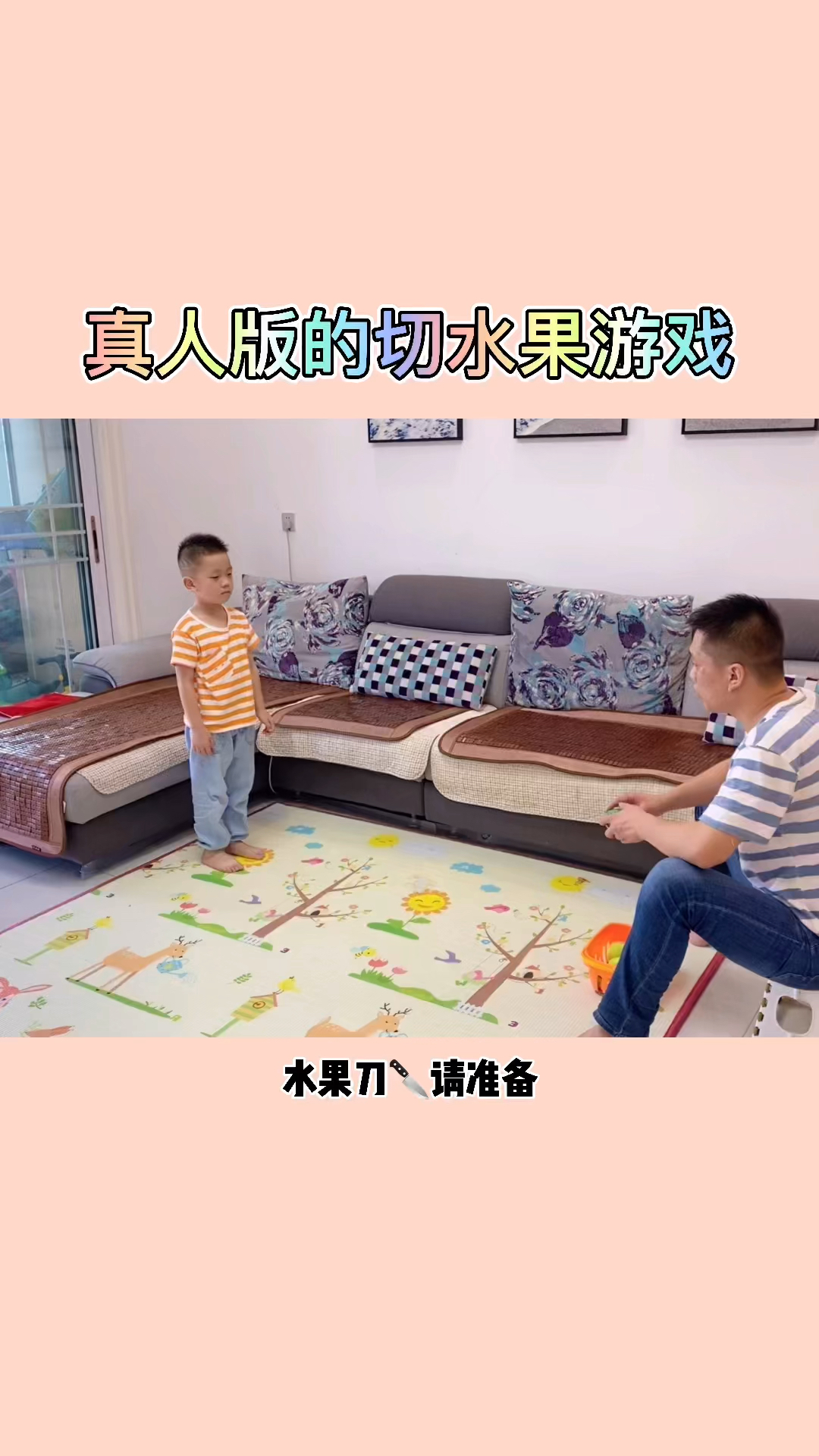 真人版的切西瓜游戏