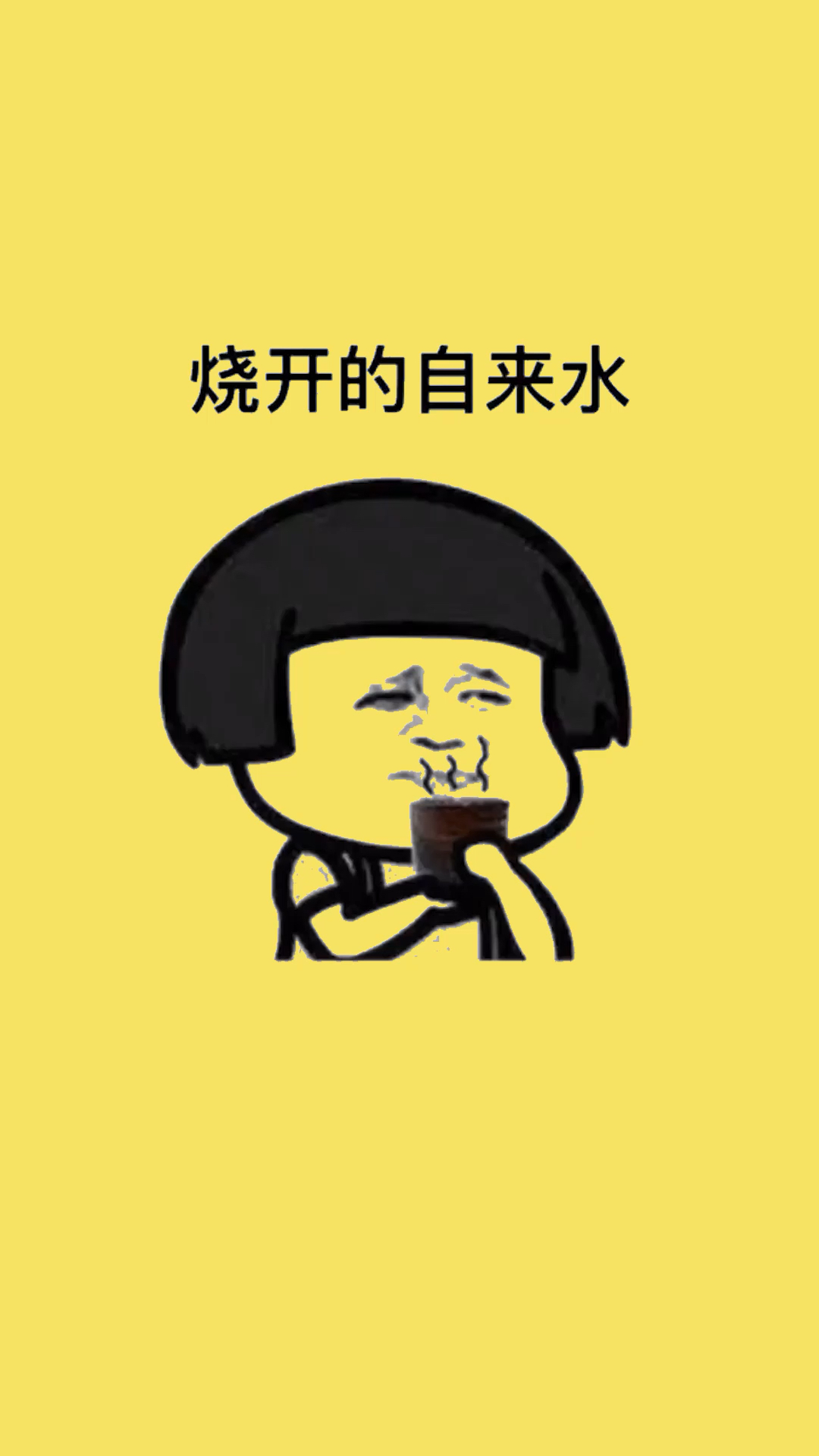 烧开的水千万不要直接喝!