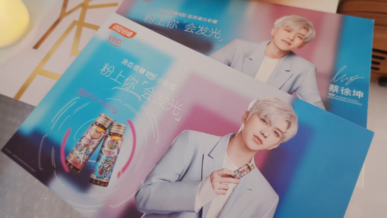 #蔡徐坤#汤臣倍健明信片到了