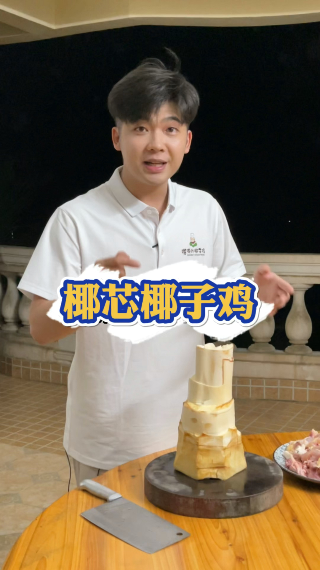 #嗲嗲的椰子鸡#搞了一棵五年的椰子芯做椰子鸡，谁要来一起吃，味道一绝