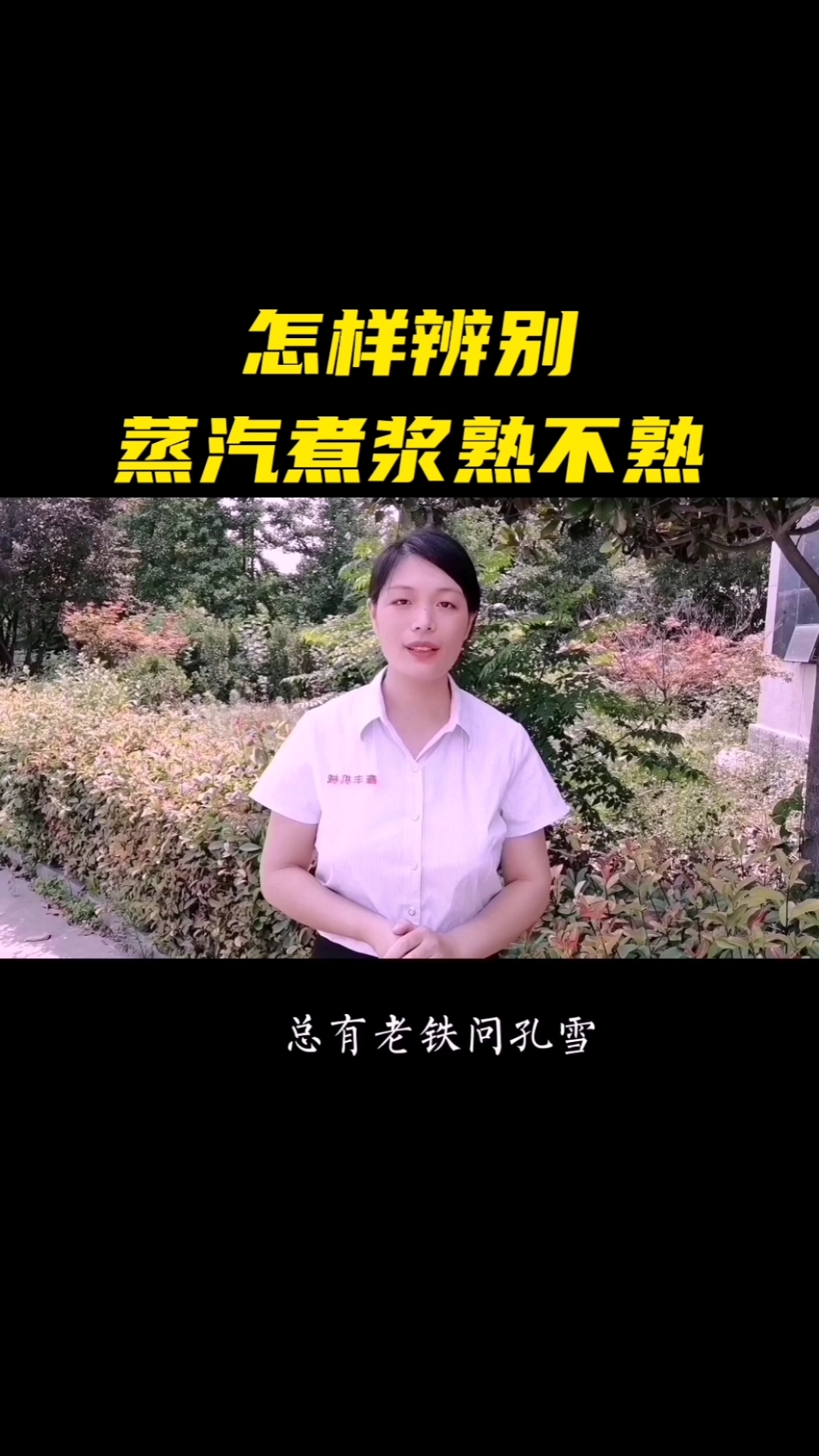 #豆腐#做豆腐说简单也简单,说不简单也不简单,世上无难事,只怕有心人。#豆腐#豆腐机