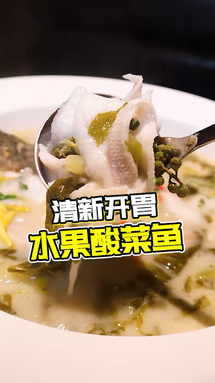 #美食趣胃计划#与鱼无关,我其实每次都是冲着他们家酸菜去的,你信吗