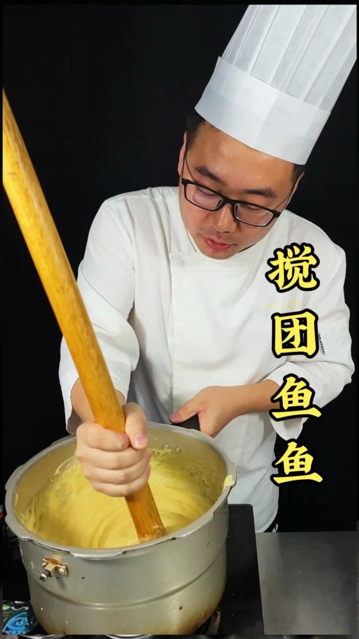 #搅团鱼鱼#