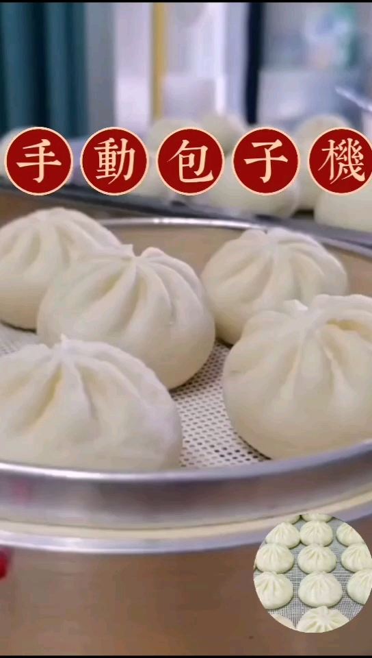 手动包子机