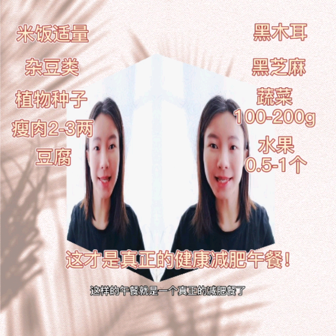 #再不减肥就晚了#你还在为每天中午吃什么而烦恼吗?科学健康的减肥午餐食谱来啦,赶紧收藏学起