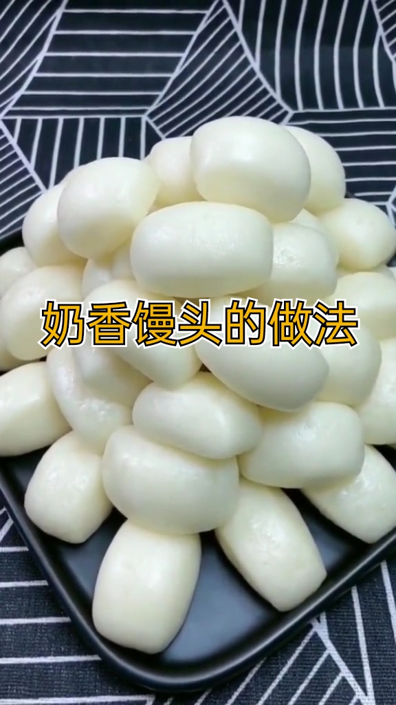 奶香馒头的做法