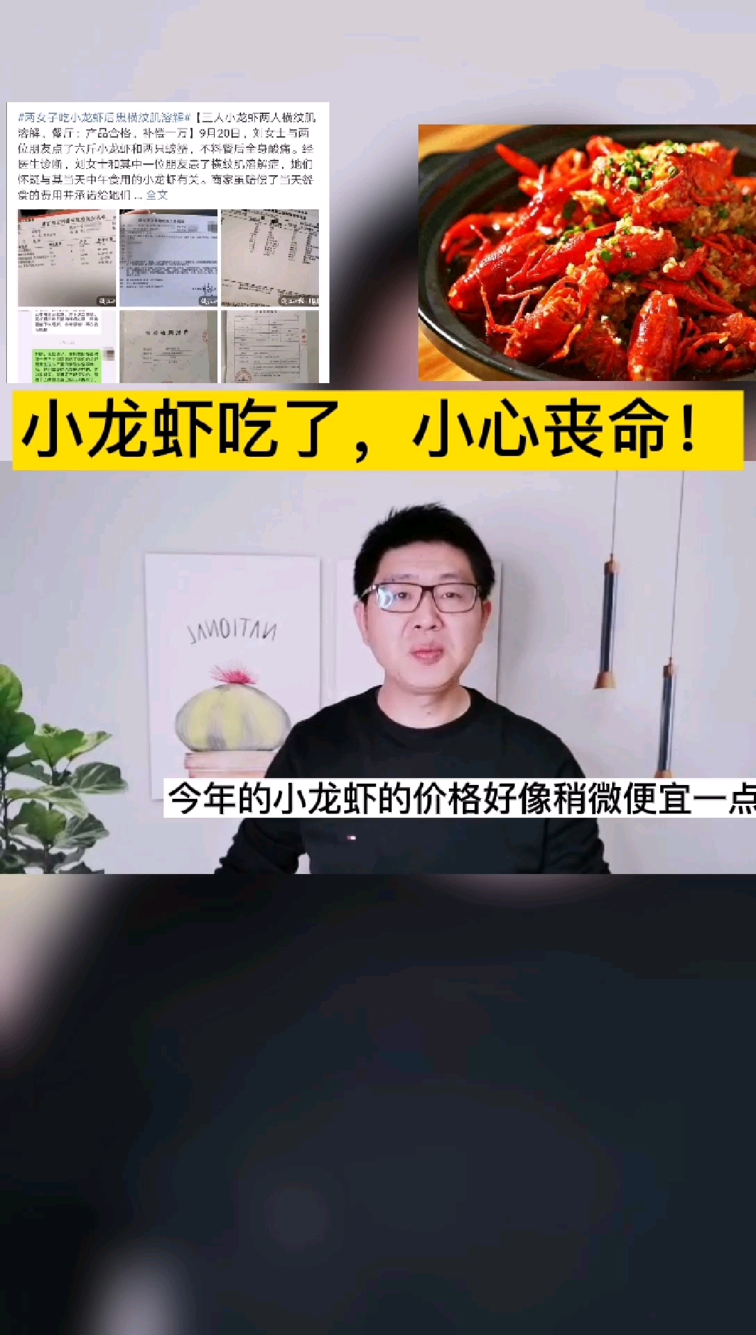#小龙虾#小龙虾吃多了,小心丧命!