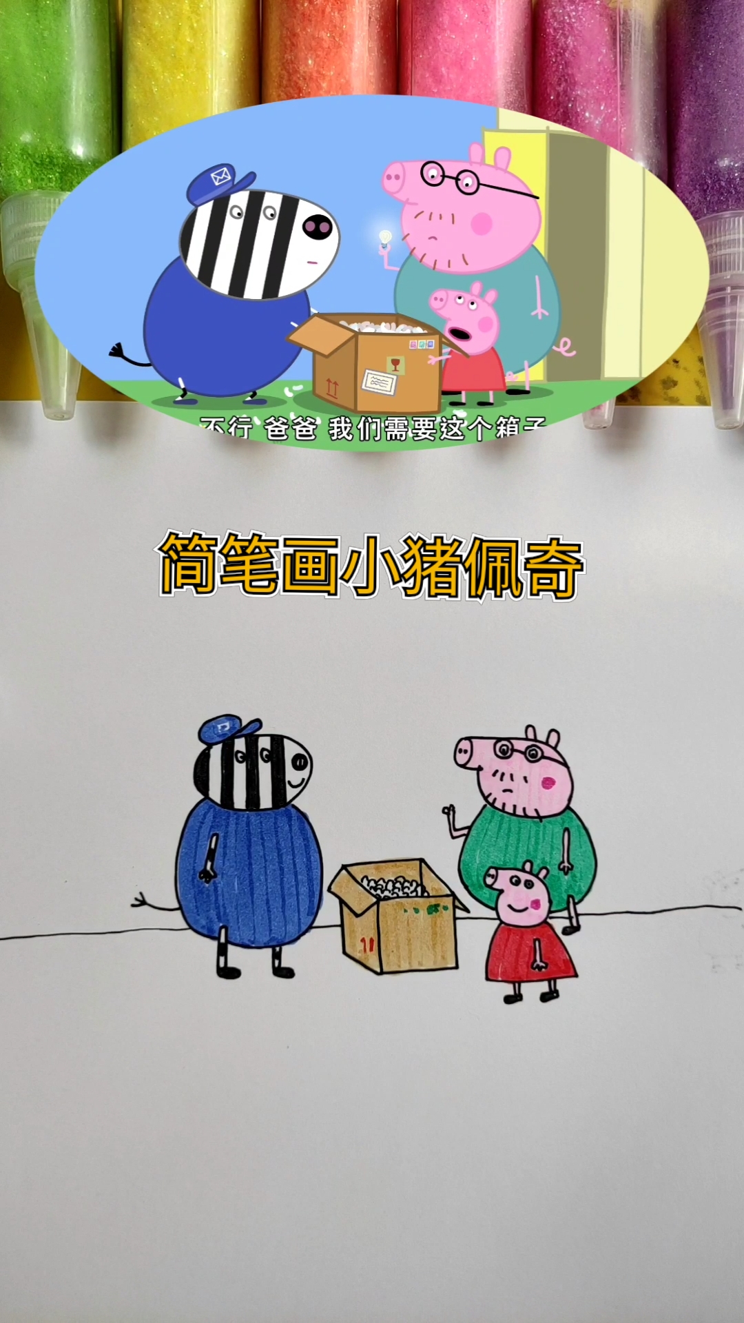 #简笔画#简笔画小猪佩奇