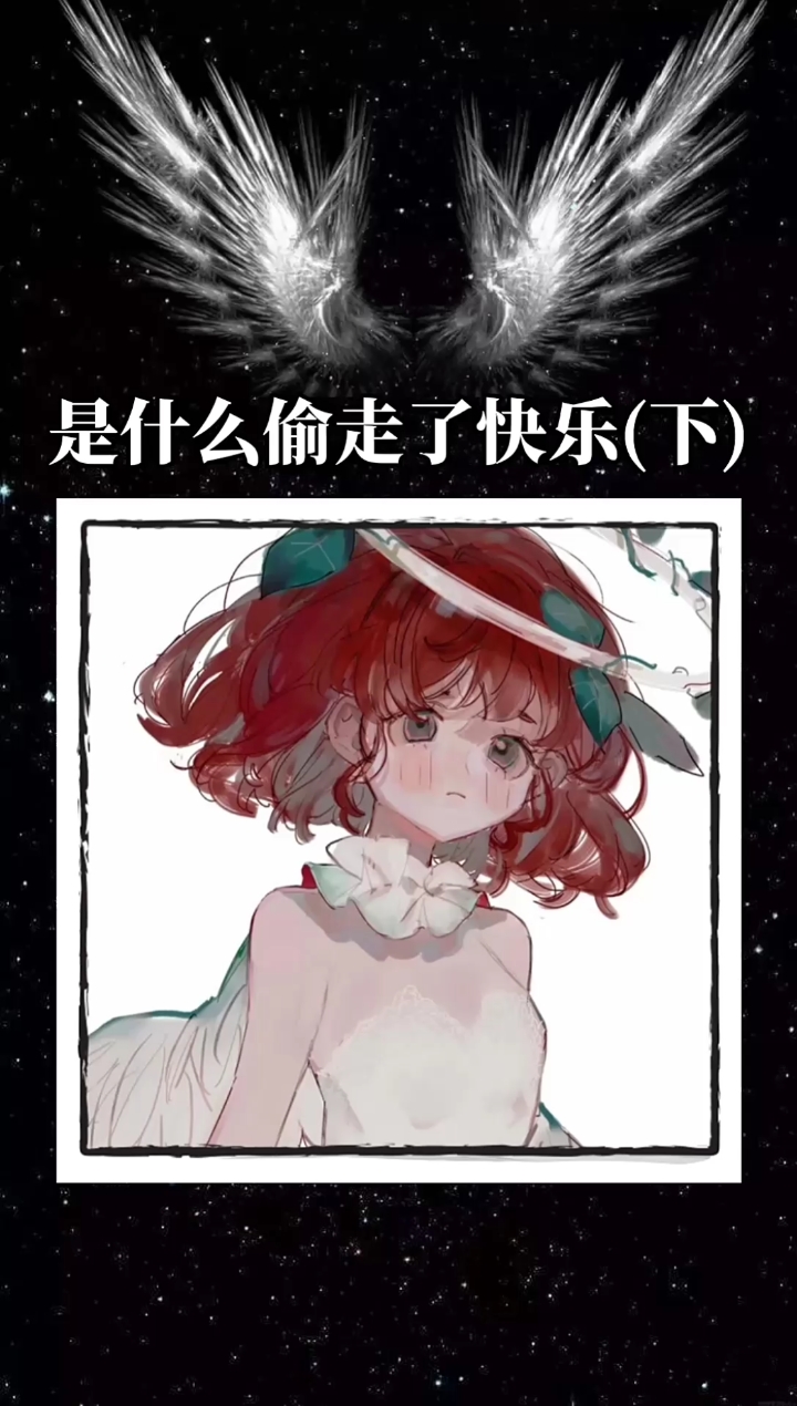 是什么偷走了十二星座的快乐(下)‖附可爱闺蜜头像#十二星座
