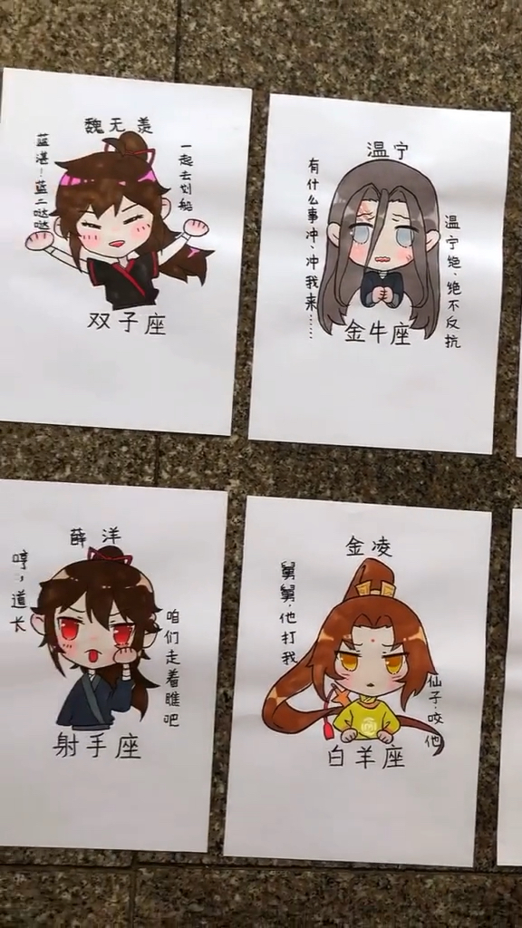 手绘q版魔道祖师,星座