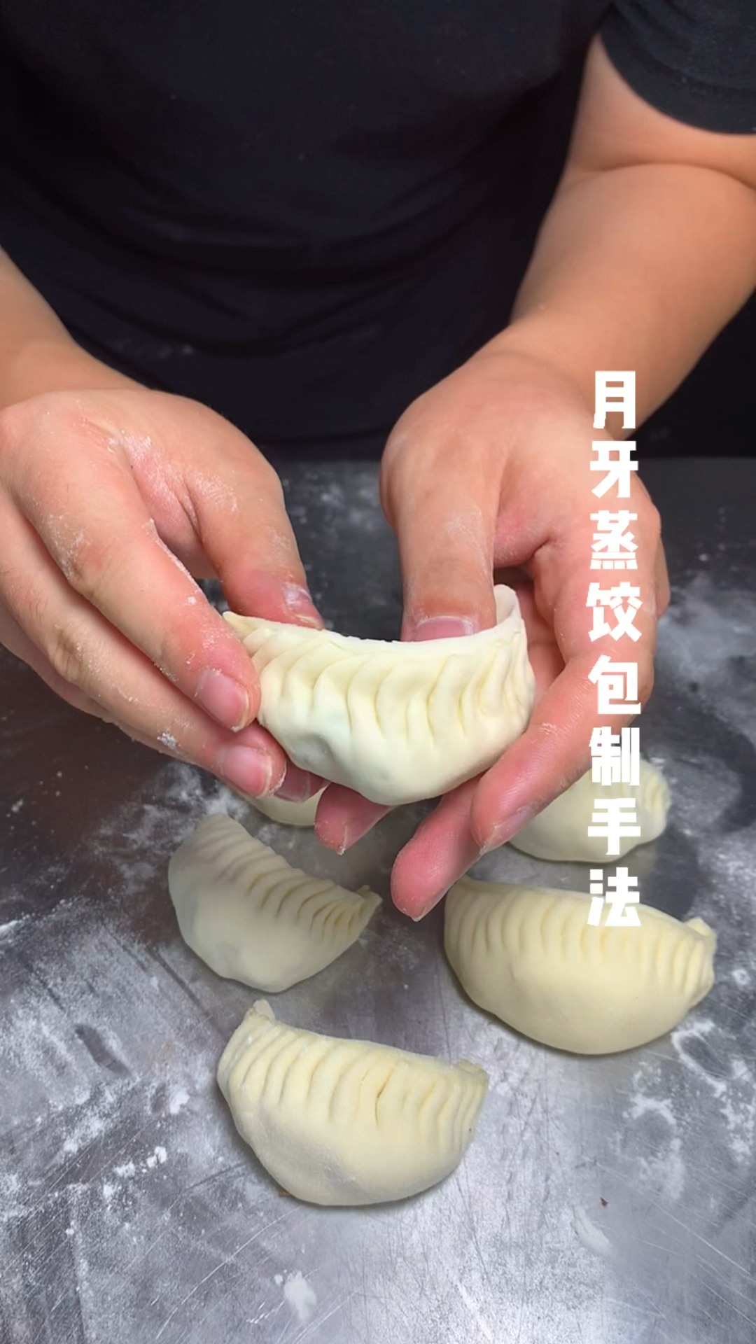 月牙蒸饺包制手法