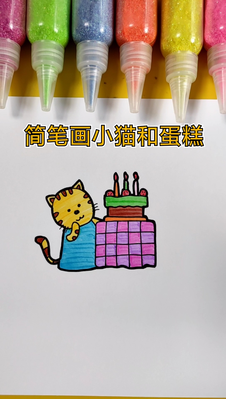 #简笔画#简笔画小猫和蛋糕