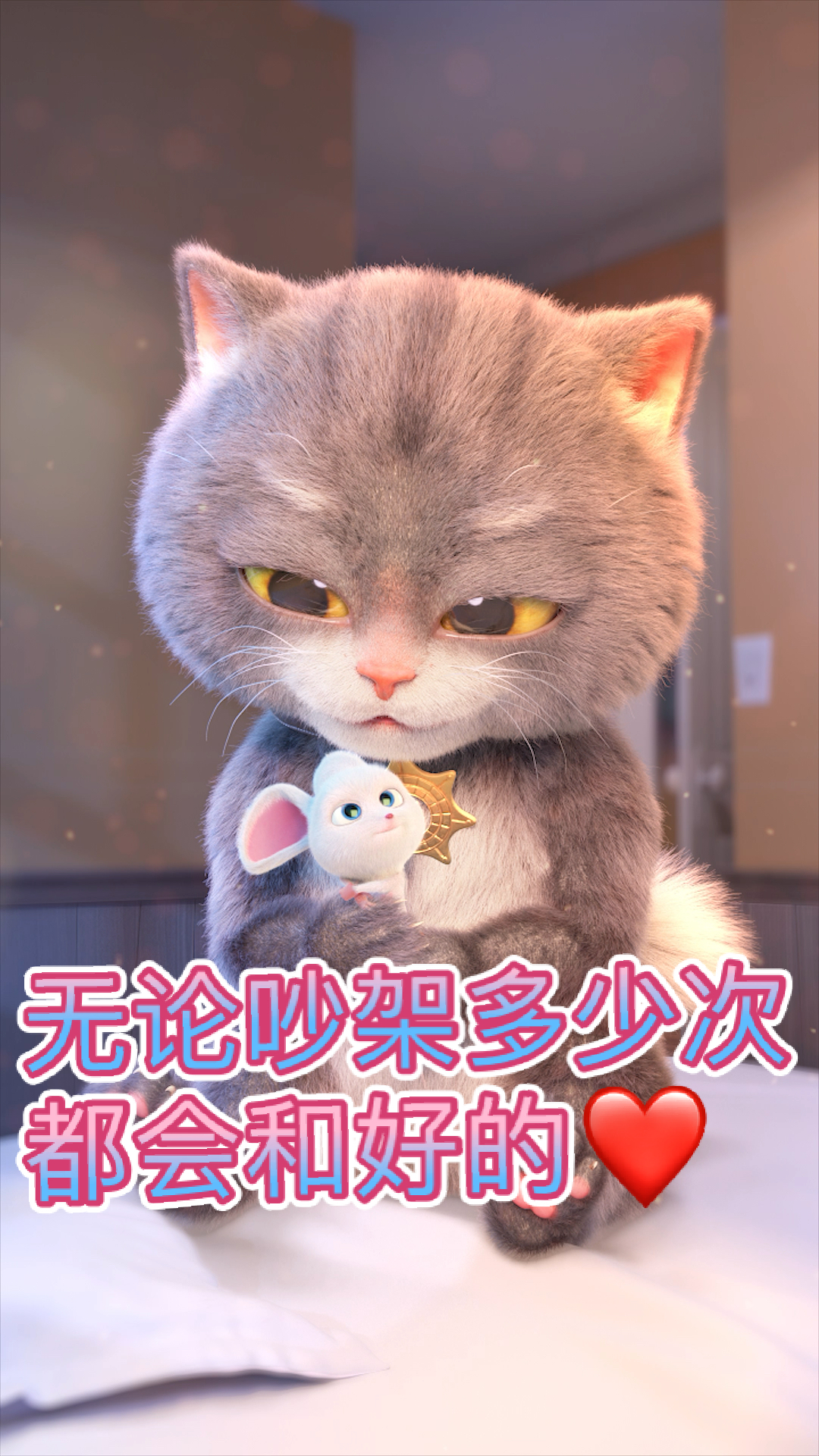 #破壳计划#无论吵架多少次，都会和好的