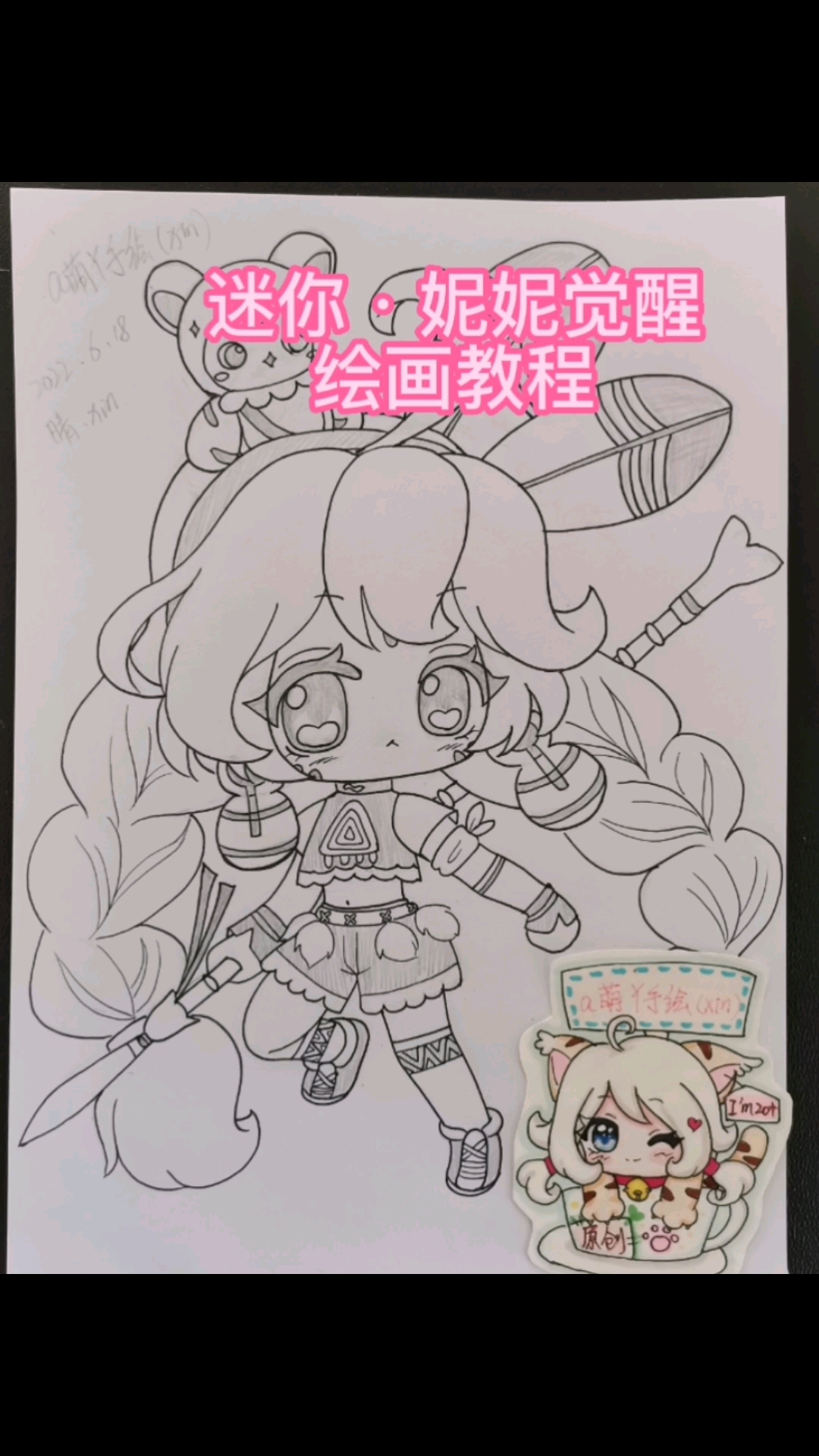 #画画原来如此简单#手绘画迷你世界卡通人物妮妮觉醒的绘画教程来了，感觉这次画毁了，修改了很