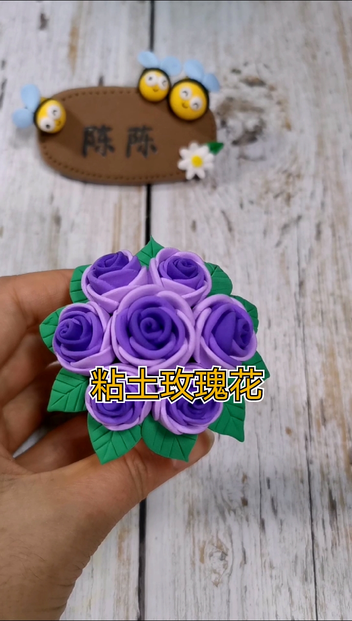 #开学季#粘土玫瑰花,教师节手工