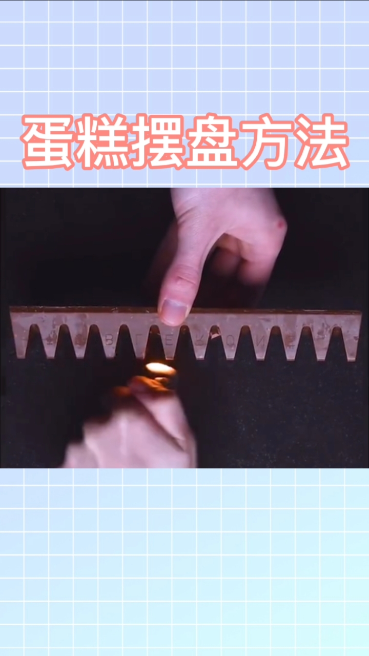 #生活小妙招#蛋糕摆盘妙招,女朋友都夸你干的好