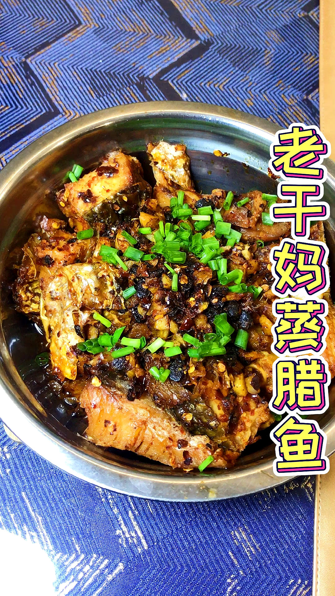 #老干妈蒸鱼#天冷了做个老干妈蒸腊鱼过瘾了