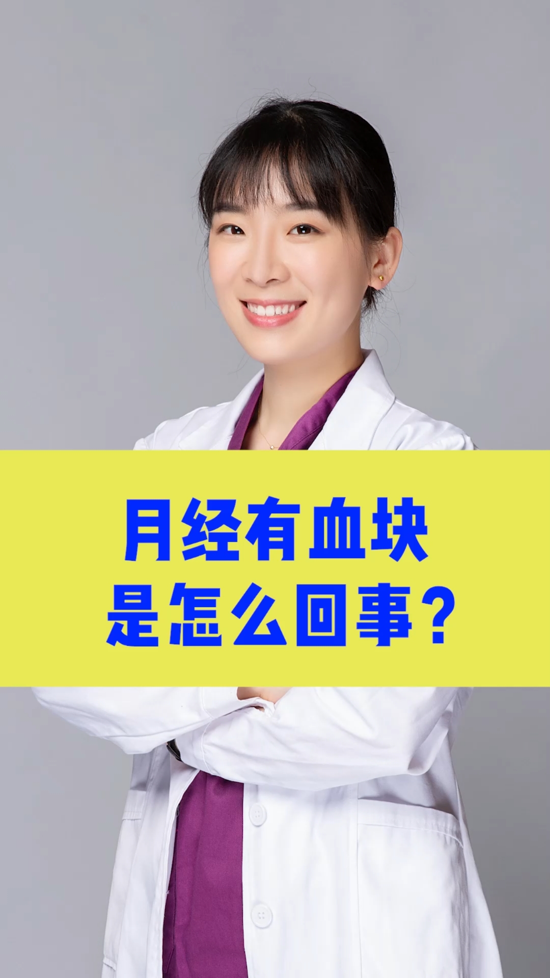 月经有血块是怎么回事?