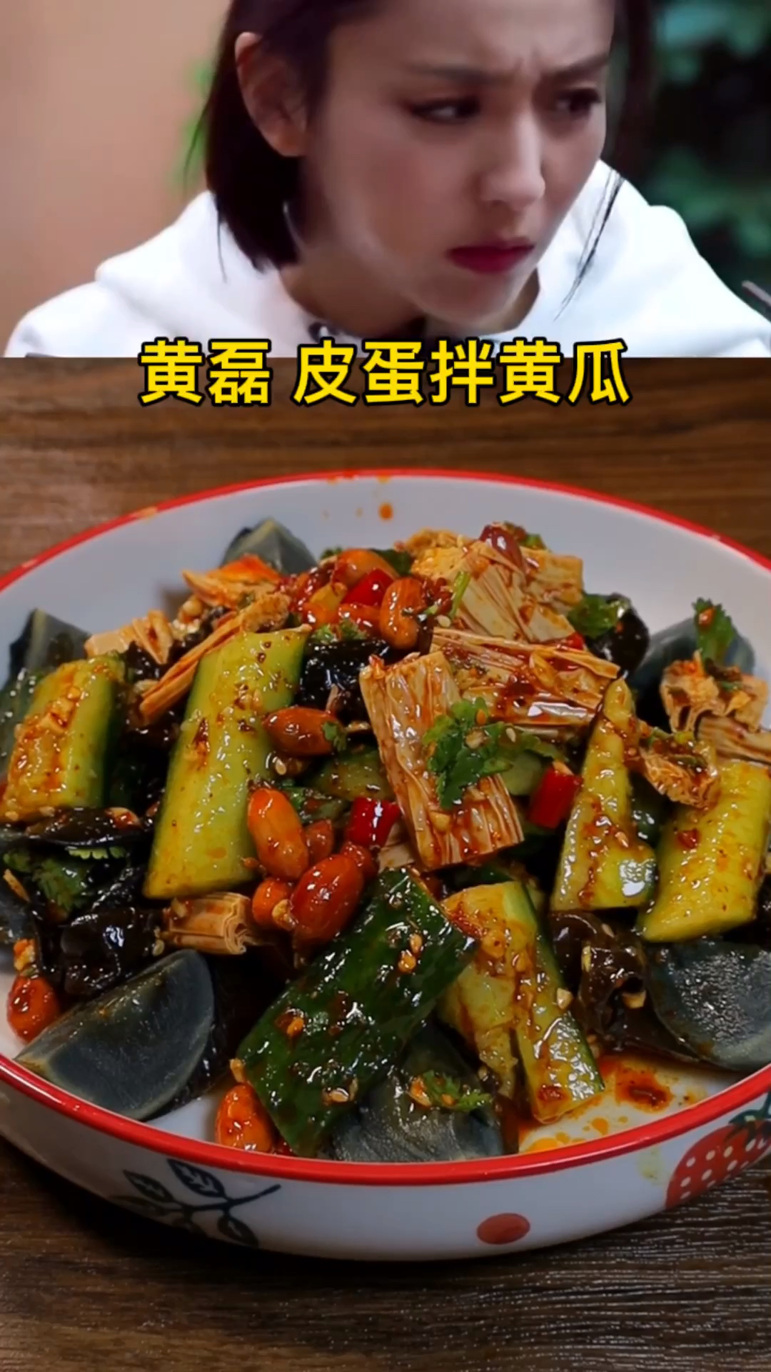 年夜饭都是大鱼大肉,做一个皮蛋拌黄瓜,太好吃了#凉拌菜#皮蛋拌黄瓜