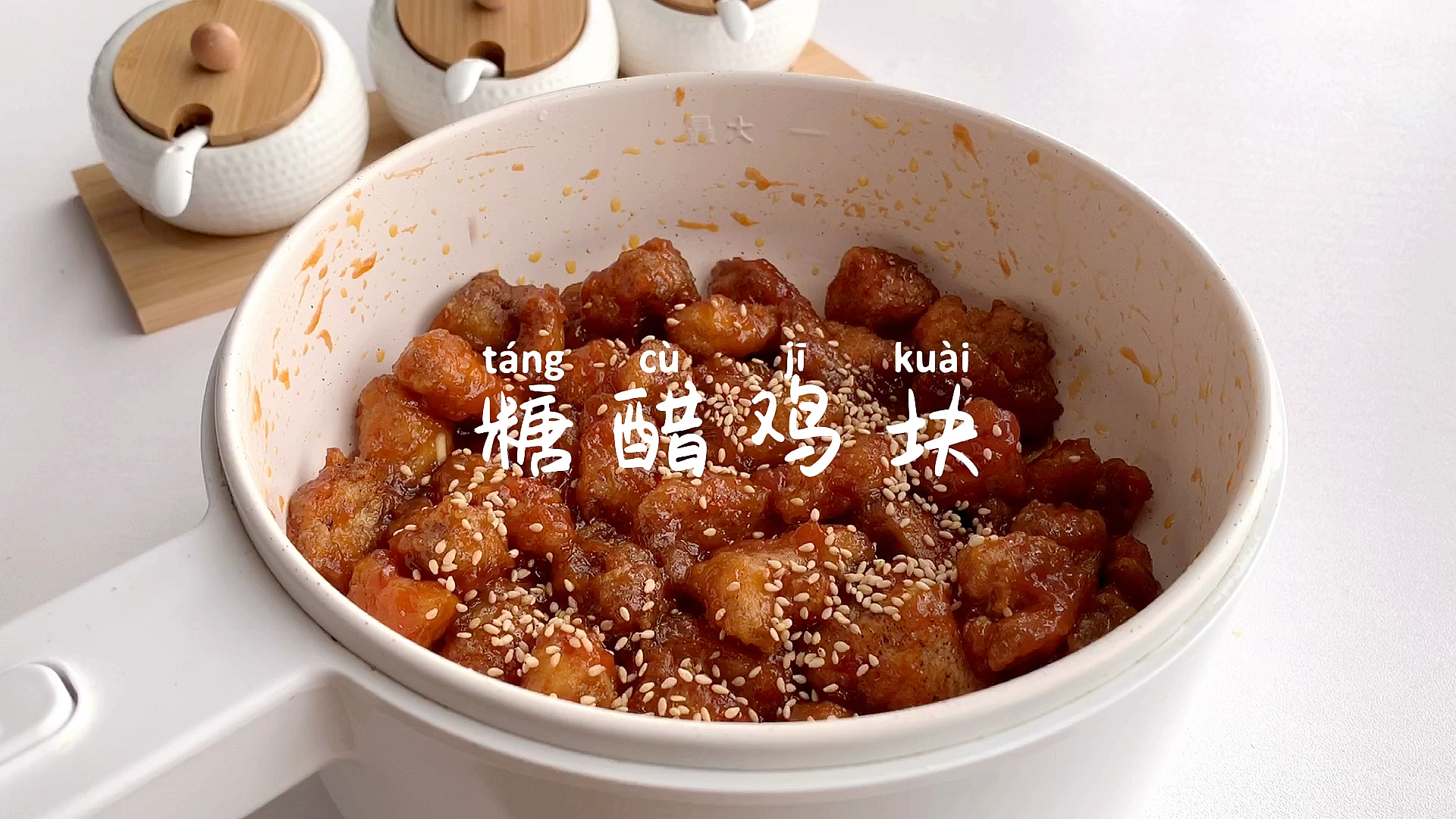 #自制美食#糖醋鸡块,又是吃肉的一天