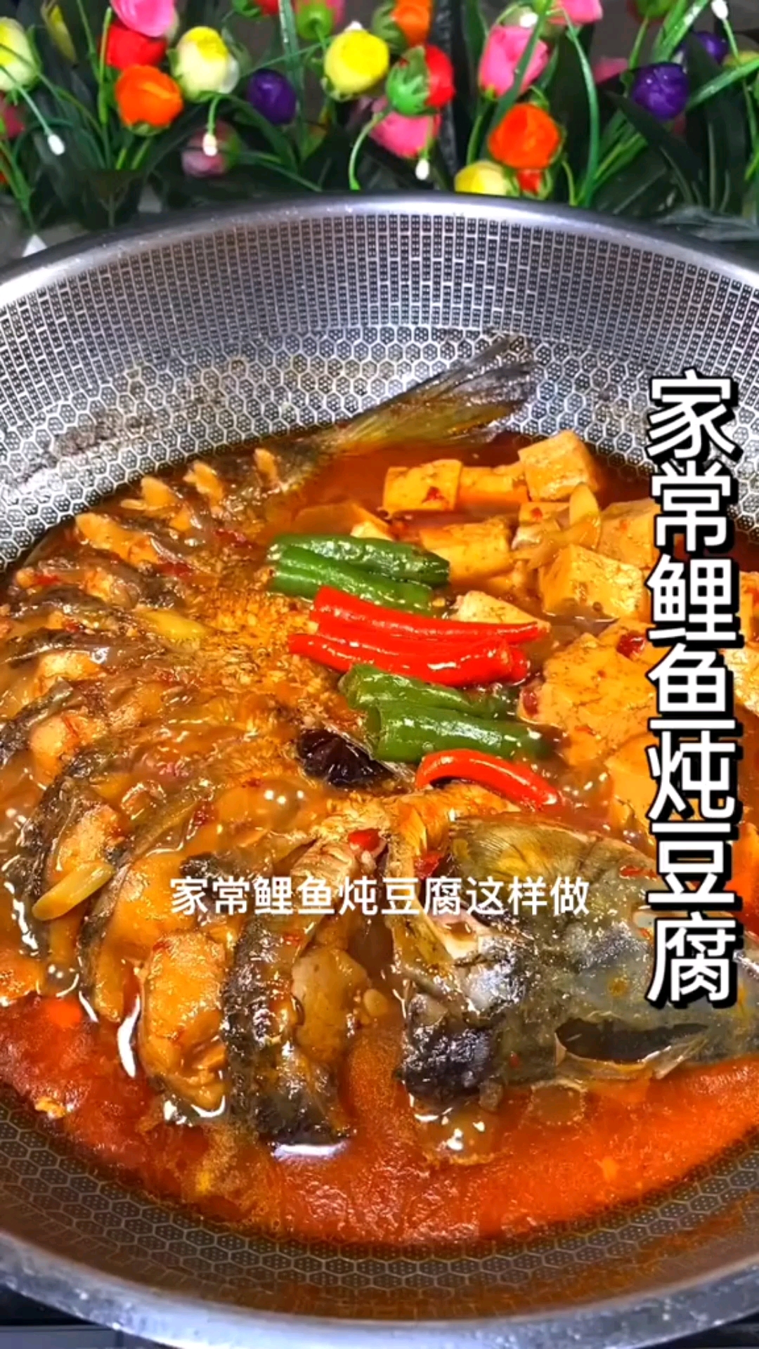 鲤鱼顿豆腐