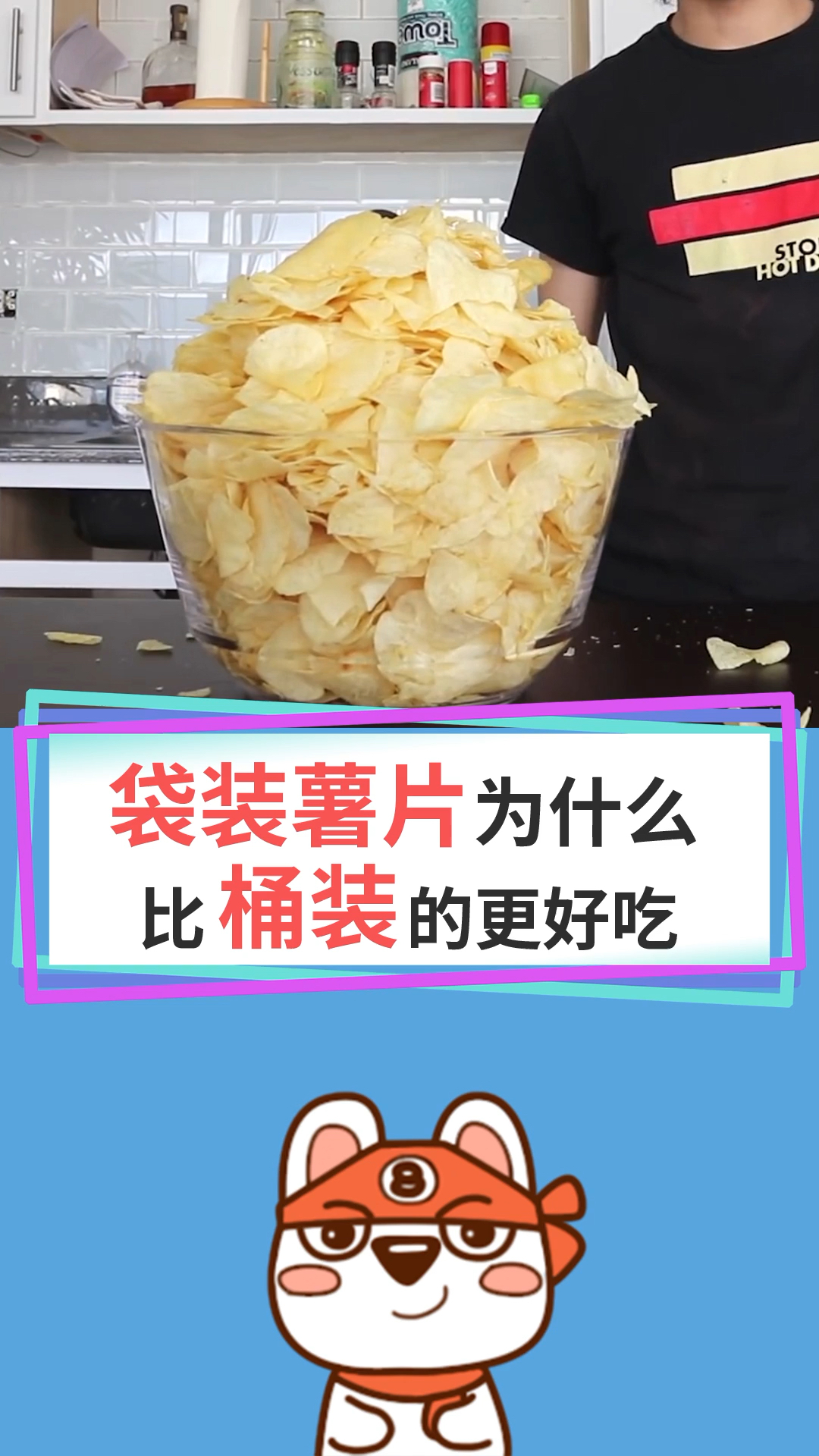 桶装薯片高端大气,为什么喜欢吃袋装的人更多?只有资深吃货明白