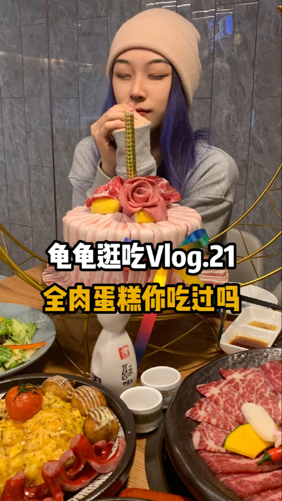 #探店美食#干饭人过生日就得吃五花肉蛋糕,一个就管饱