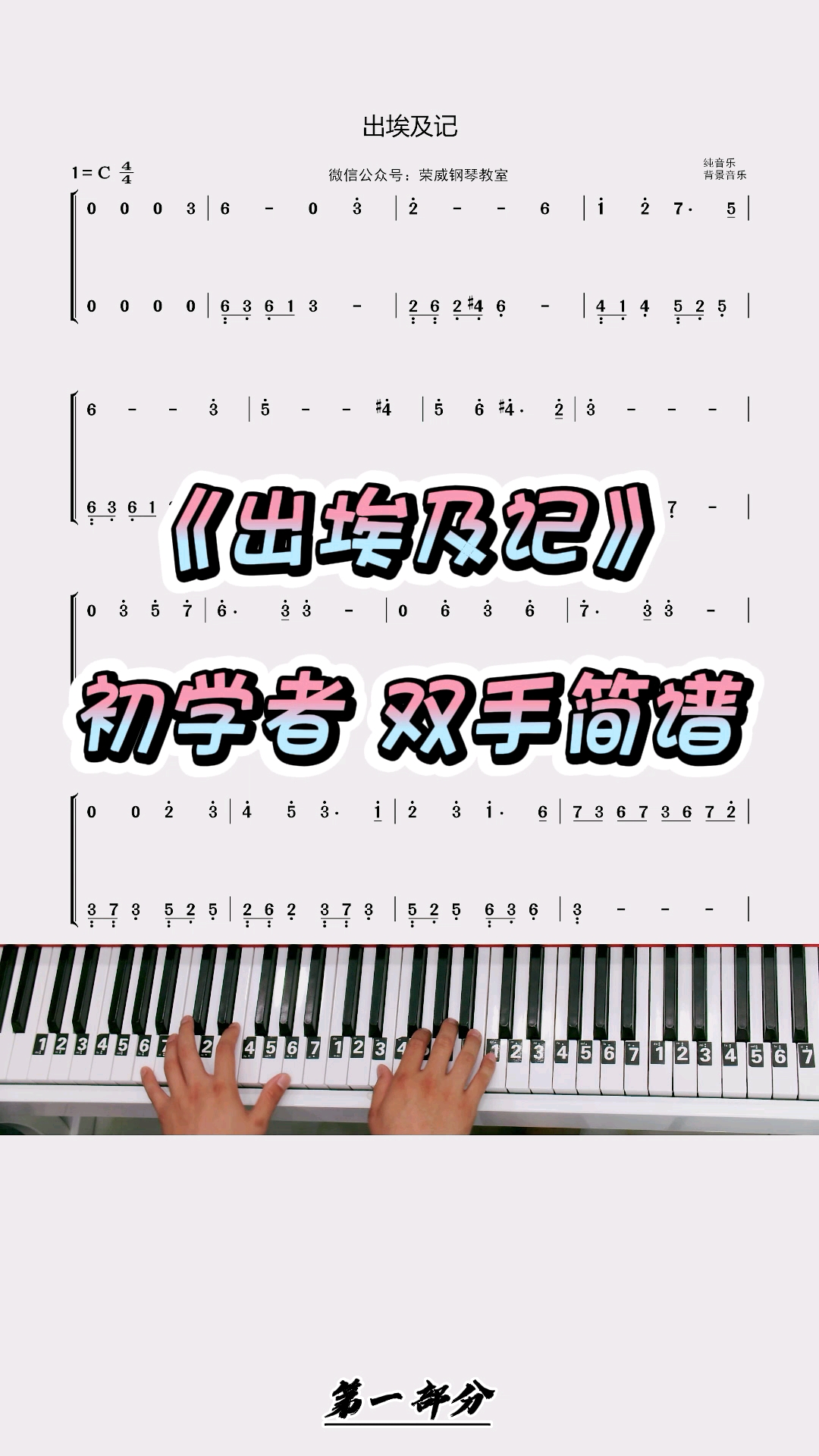 教你弹《出埃及记》双手简谱
