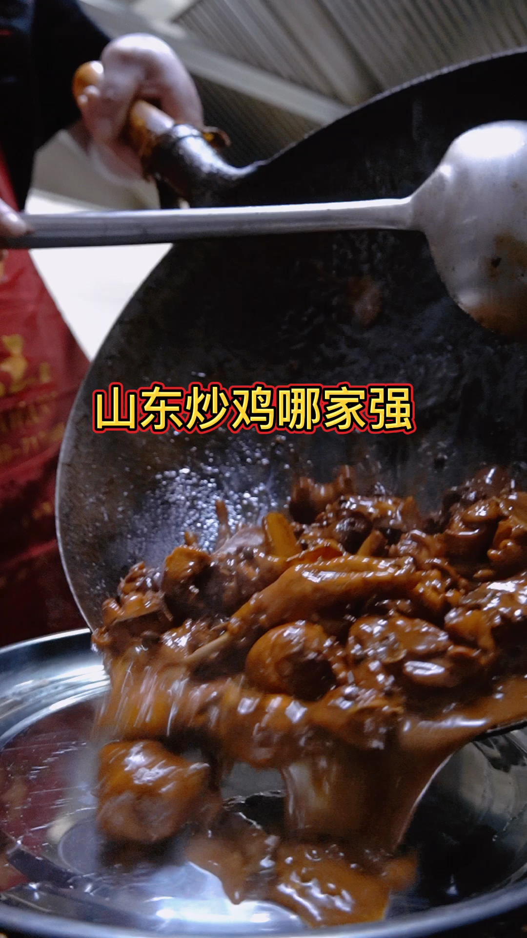 山东炒鸡哪家强?麻辣鲜香找青阳!
