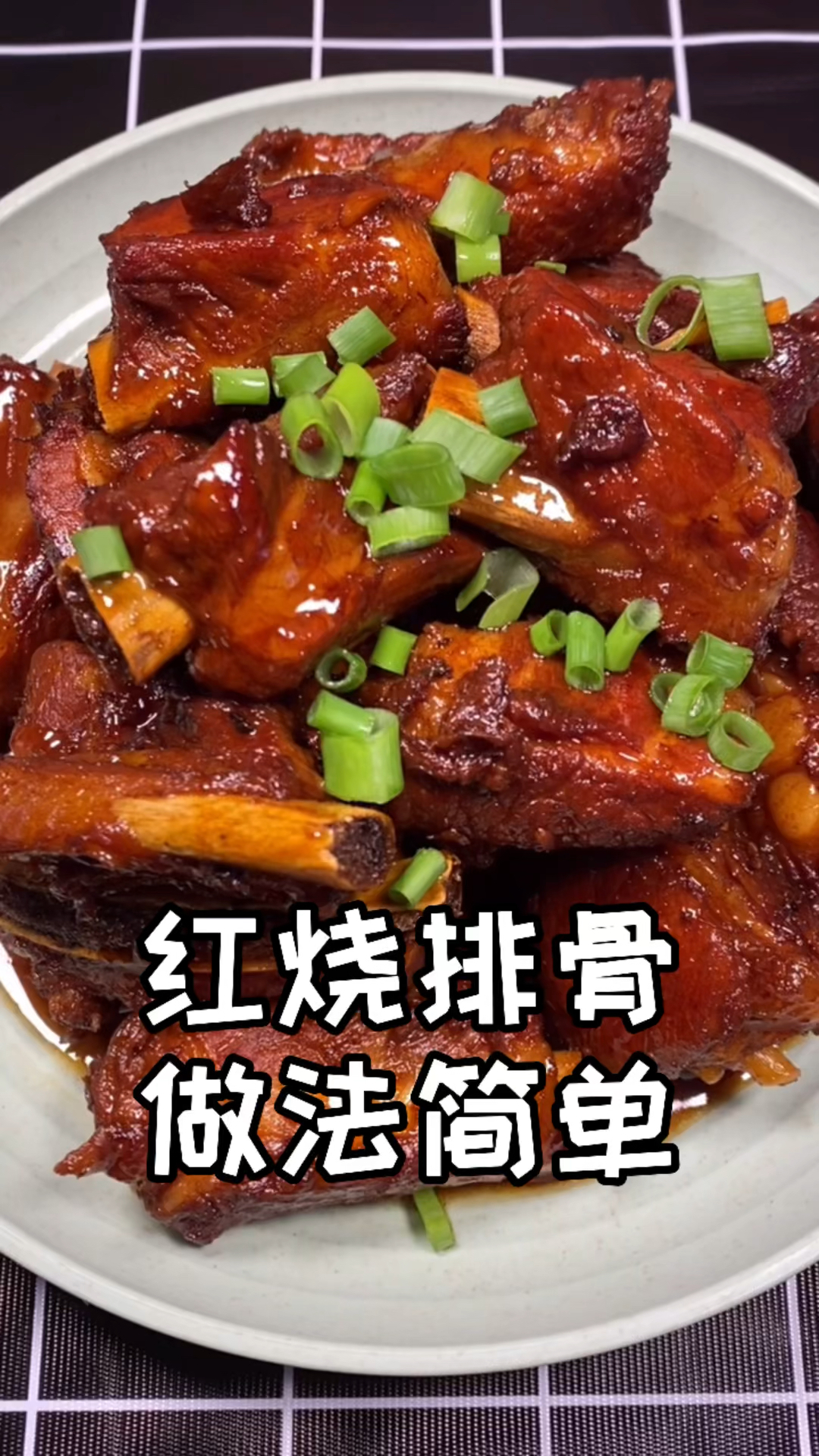 红烧排骨做法简单