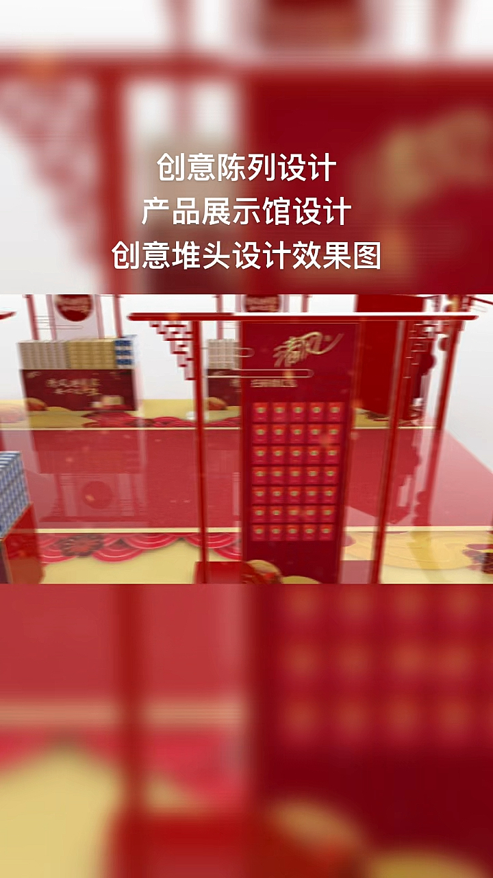 #创意效果图设计#创意陈列设计,产品展示馆设计,创意堆头设计效果图
