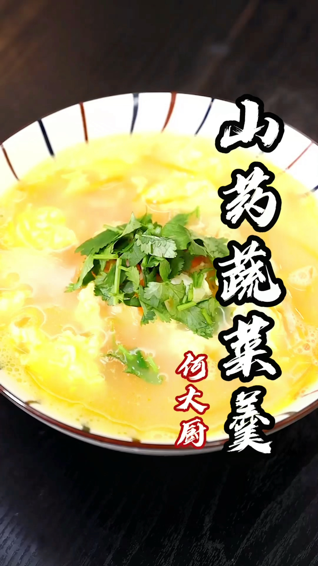 #美食看中国#老人孩子都爱的山药,这样吃更地道