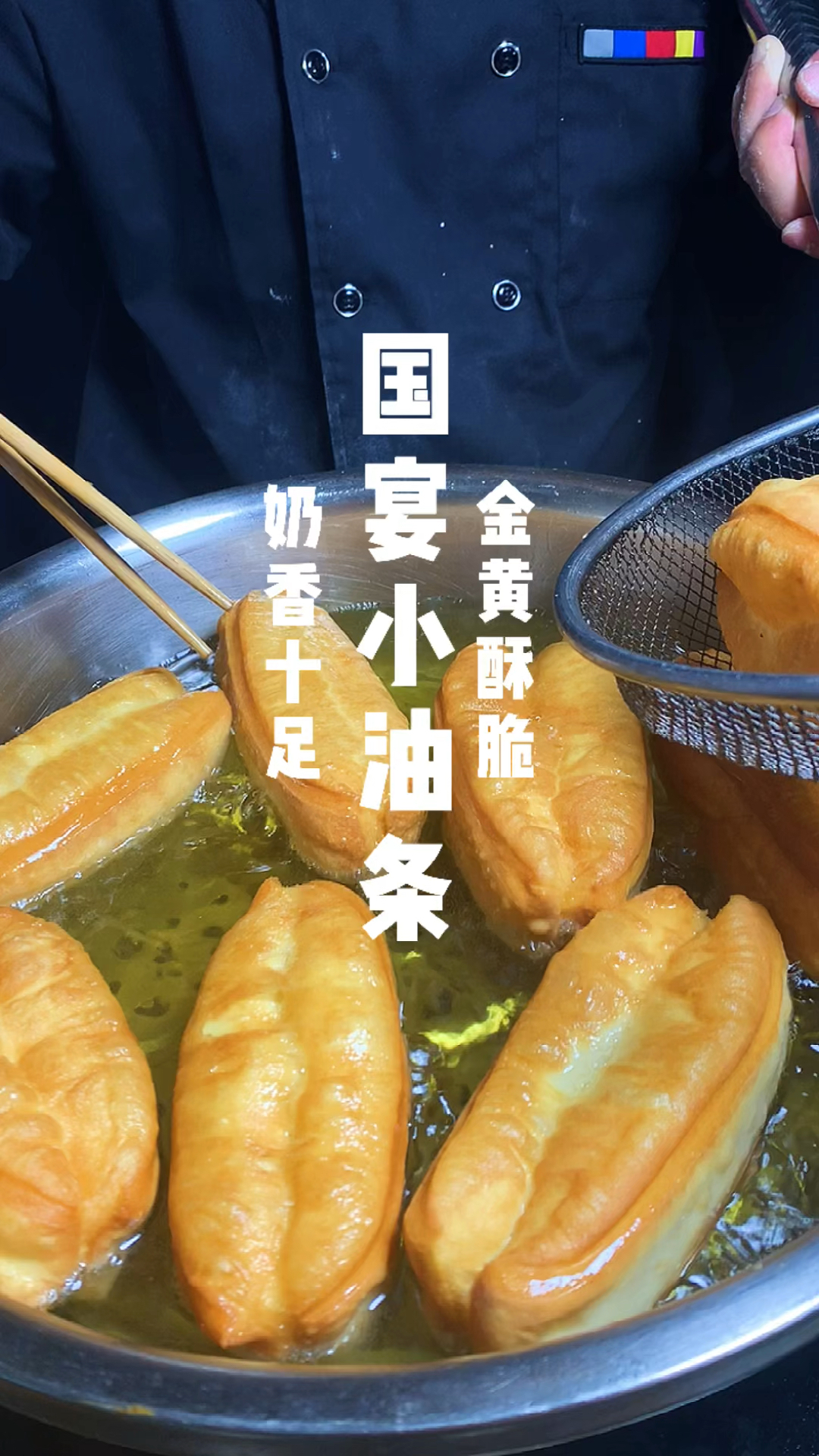#家乡特色美食#国宴小油条制作全过程,金黄酥脆