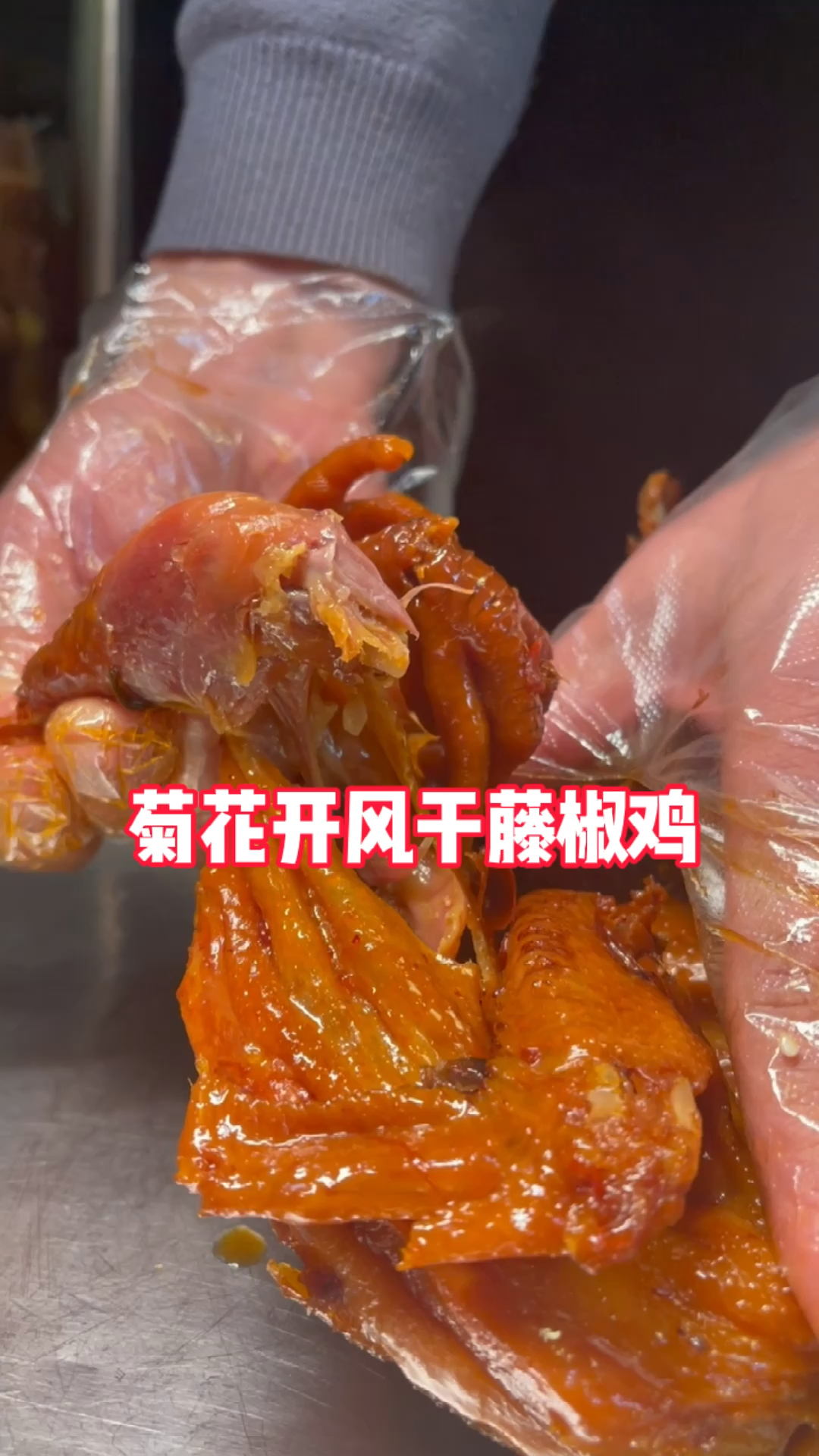 一只菊花开藤椒鸡,喝上二两,人生如意#美食#热门推荐#手艺人