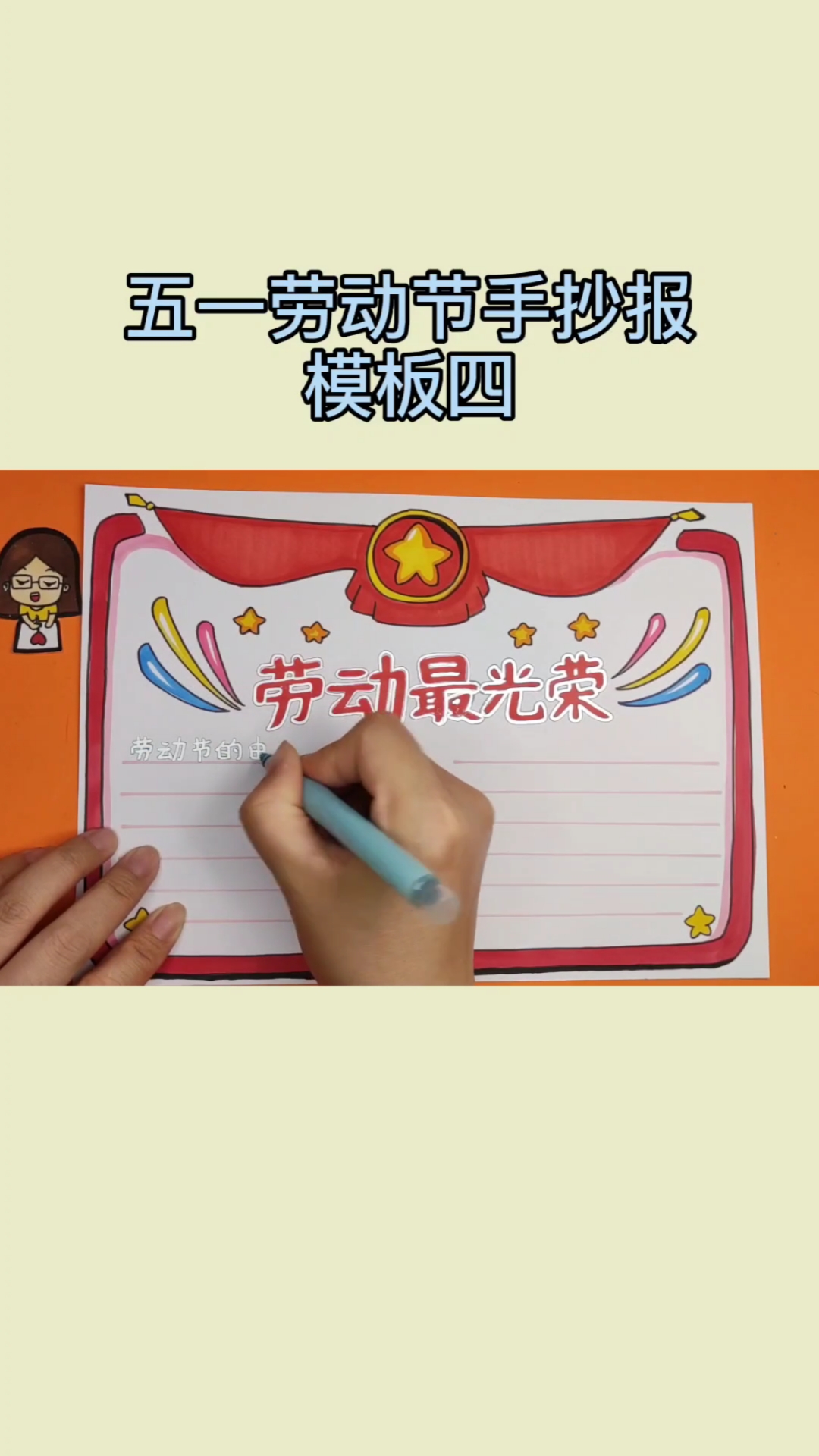 #画画原来如此简单#五一劳动节手抄报模板四来了,你画了吗?