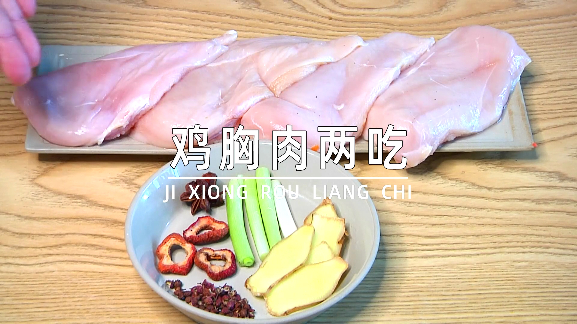 #该减肥了#减肥期间,鸡胸是必备的肉类,两种简单做法,都好吃