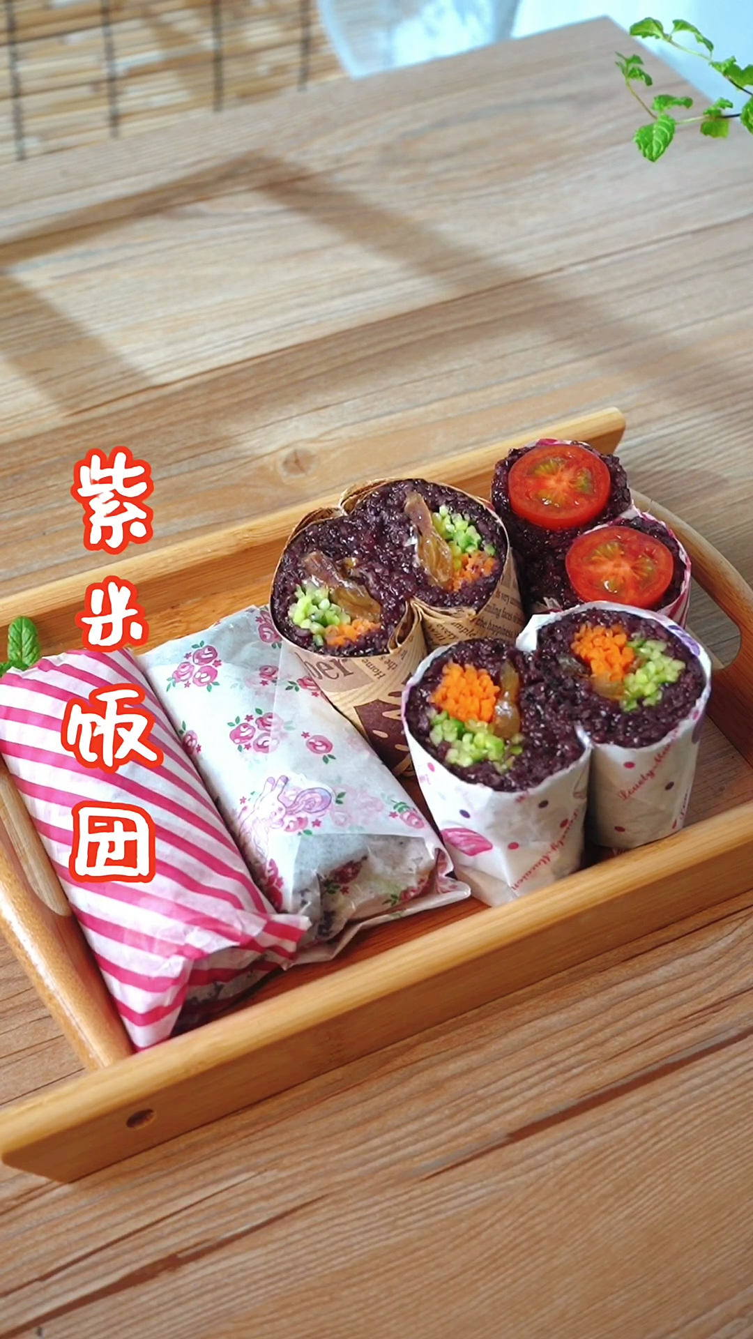 #记录生活#香喷喷的紫米饭团,几分钟就能搞定
