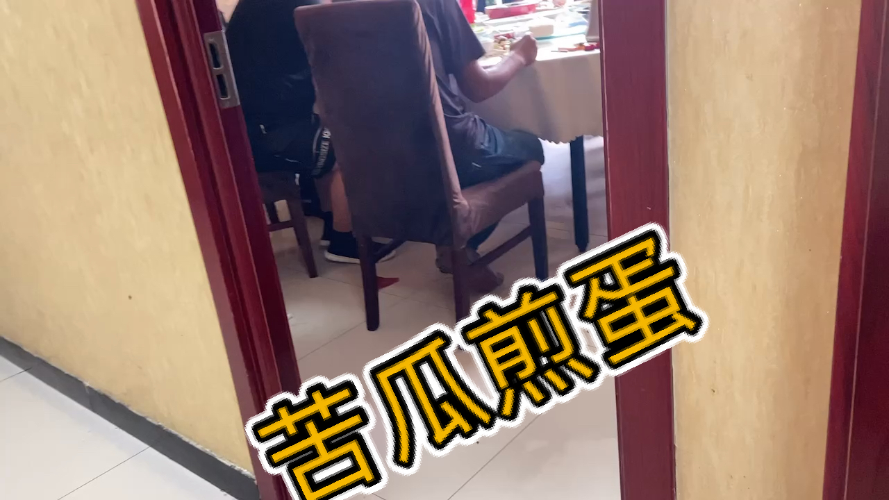 #美食看中国#家常菜《苦瓜煎蛋》