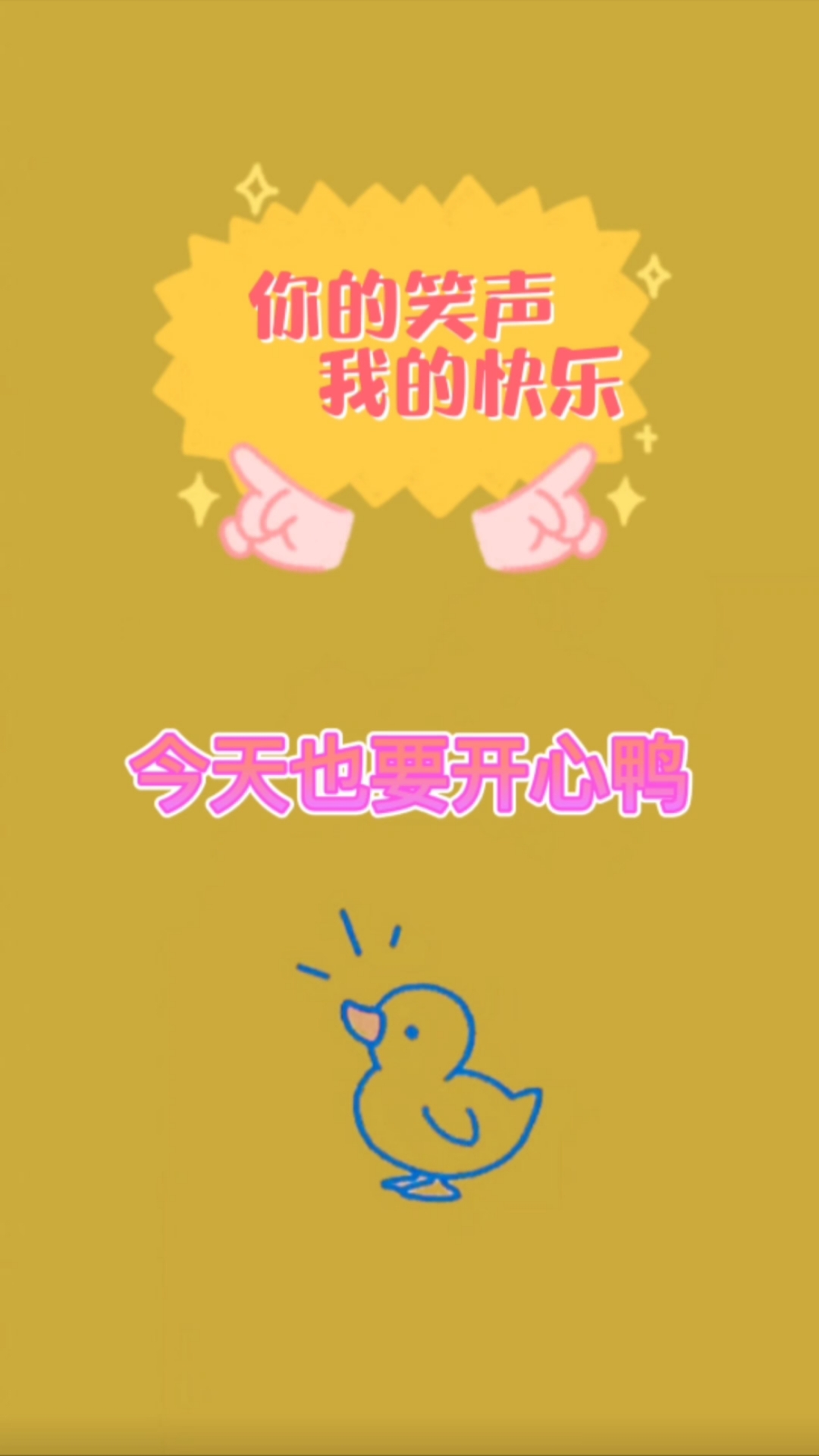 #搞笑#搞笑段子剧今天也要开心鸭