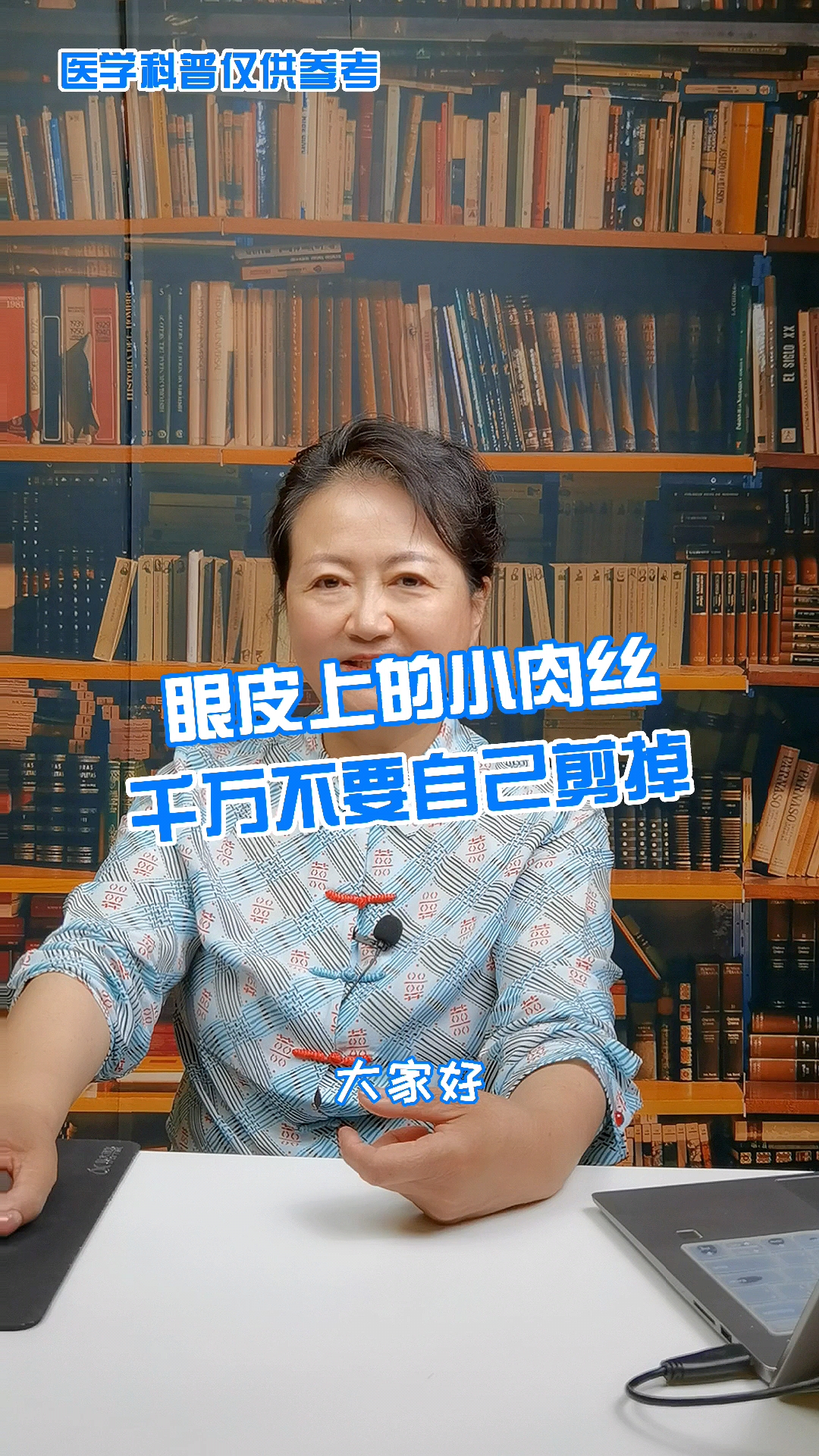 #美容护肤#眼皮上的小肉丝千万不要自己剪掉