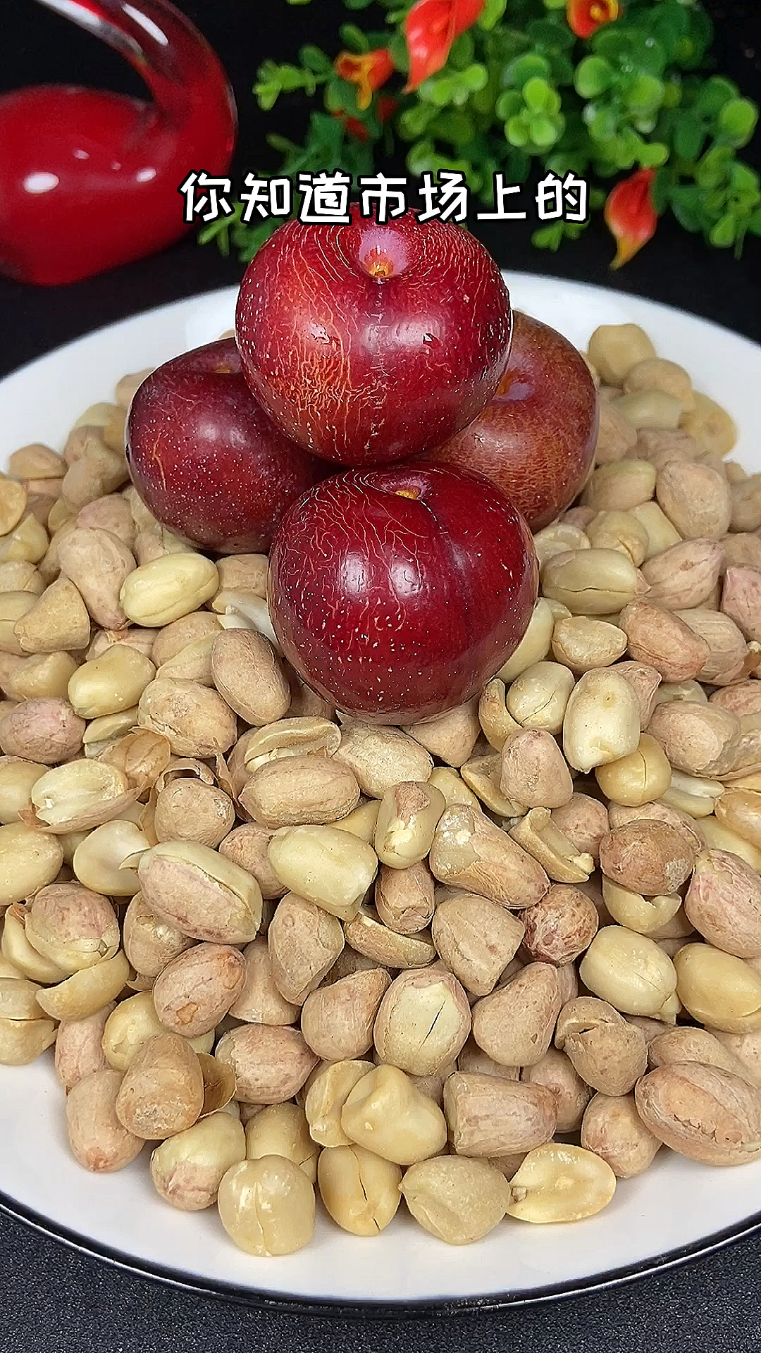 #自制美食#五香花生米