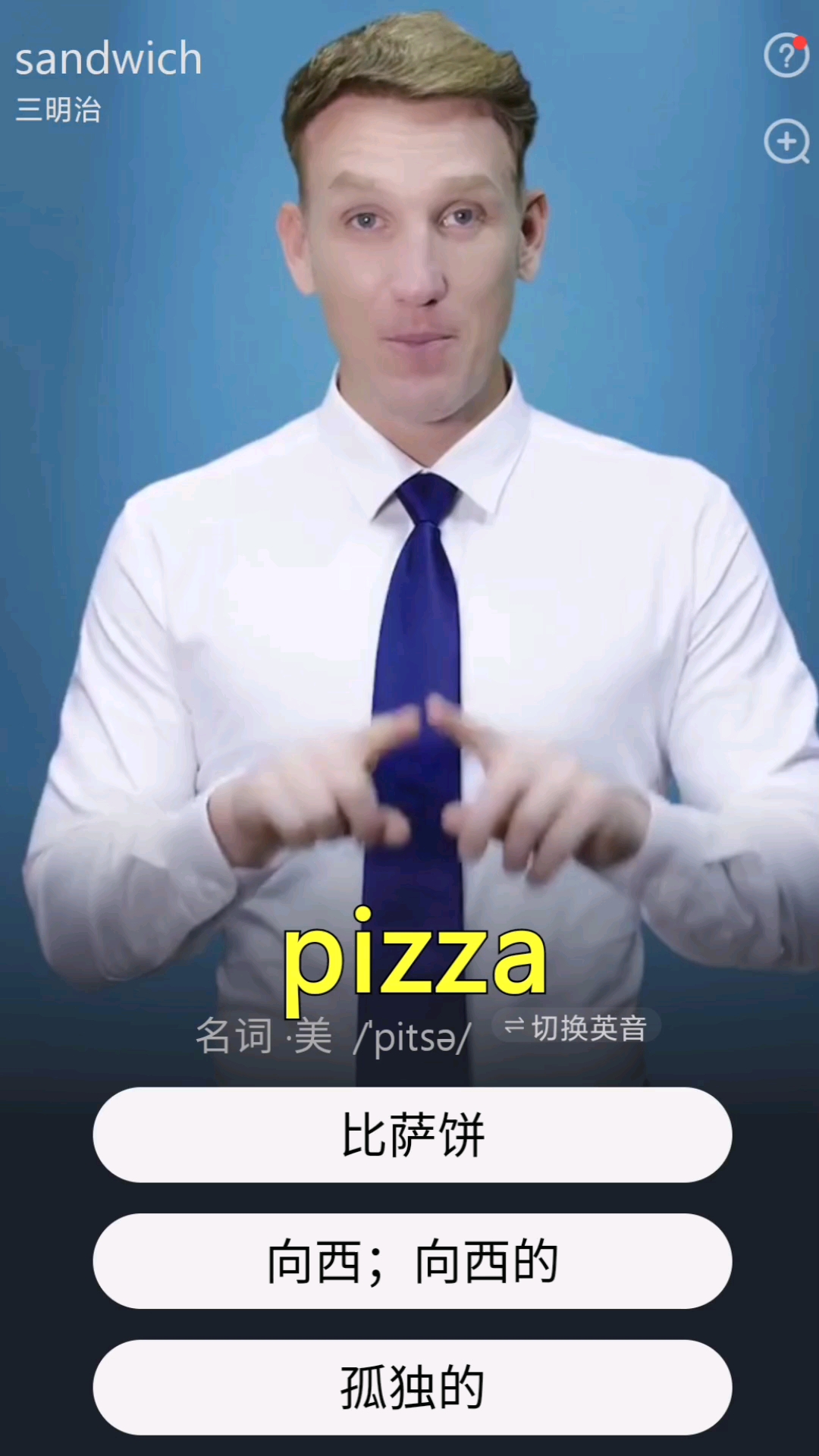 #英语#你这儿有什么推荐的披萨饼吗？