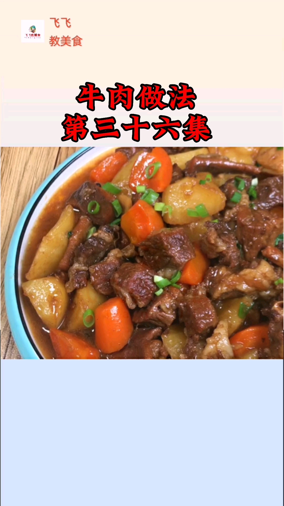 #美食#孩子爱吃的胡萝卜炖牛肉,像我这样做,可以多吃五碗饭