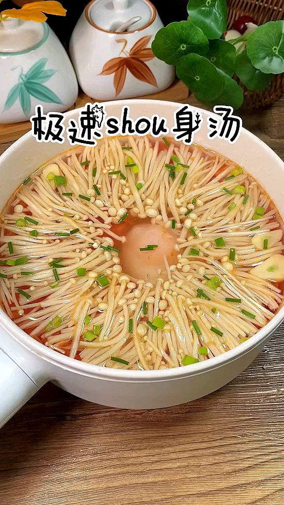 天冷了!这个金针菇汤,要好好的给自己安排上