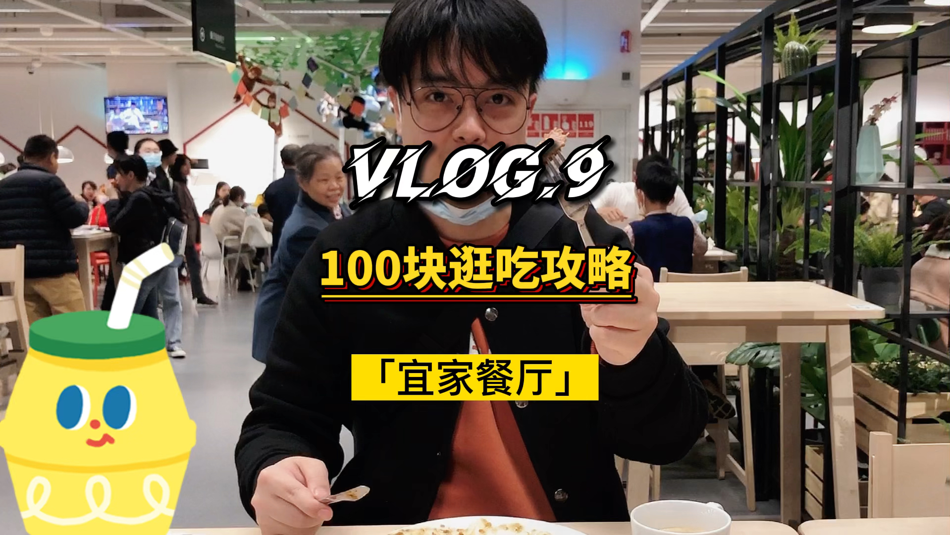 #吃喝玩乐过假期#在宜家餐厅花一百多,都能吃到什么美食?