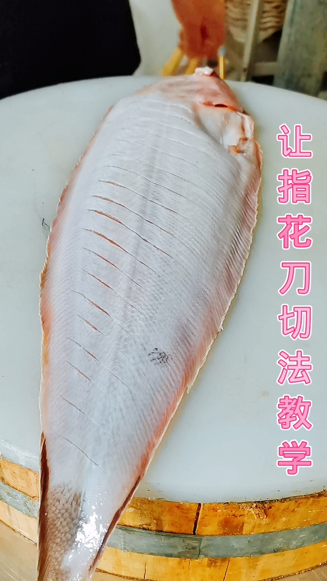 #寻找最牛手艺人#让指花刀切鱼的方法教学