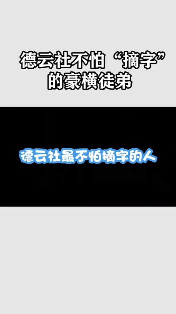 #德云社#